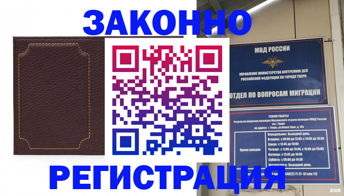 временная регистрация законно в Артёме
